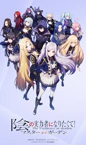 陰の実力者になりたくて！』の厳選エロ画像を大量公開する（122枚） – オカズランド