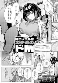 神門ノエルはガチめのドM – エロ漫画雑誌特殊性癖