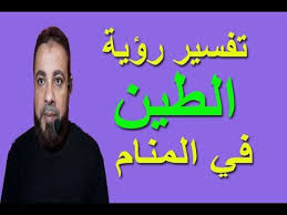 We did not find results for: ØªÙØ³ÙŠØ± Ø­Ù„Ù… Ø±Ø¤ÙŠØ© Ø§Ù„Ø·ÙŠÙ† ÙÙŠ Ø§Ù„Ù…Ù†Ø§Ù… Ø§Ø³Ù…Ø§Ø¹ÙŠÙ„ Ø§Ù„Ø¬Ø¹Ø¨ÙŠØ±ÙŠ Youtube