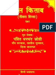 ल ल क त ब १९३९ Lal Kitab Ke Farman 1939 Indian Literature Objects Used For Divination In 2020 Urdu Words With Meaning Urdu Words Words