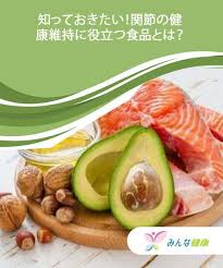 知っておきたい 関節の健康維持に役立つ食品とは 低カロリー食品 栄養素 健康