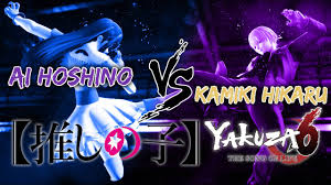Ai Hoshino VS Kamiki Hikaru | Oshi no ko × Yakuza 6 - YouTube
