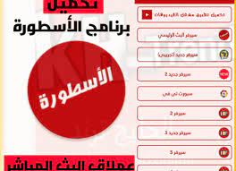 في softonic نقوم بفحص كل الملفات التي تمت استضافتها على نظامنا الأساسي لتقييم وتجنب أي ضرر محتمل لجهازك. ØªØ­Ù…ÙŠÙ„ Ø§Ø¨Ù„ÙƒÙŠØ´Ù† Ø§Ù„Ø§Ø³Ø·ÙˆØ±Ù‡ ØªÙŠ ÙÙŠ Tv Apk Ø§Ù„Ø®Ù„ÙŠØ¬ ØªØ±Ù†Ø¯