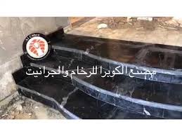 تركيب رخام اسود اسبانى اسعار الرخام الأسود درج سلم رخام مستورد Youtube
