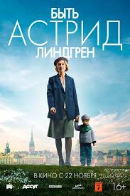 последнее танго в париже смотреть онлайн в хорошем качестве Byt Astrid Lindgren 2018 Smotret Onlajn Besplatno Astrid Lindgren Horoshie Filmy Polnometrazhnye Filmy