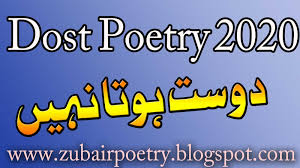 All poetry sms messages here are in urdu language, refering in roman urdu script, it would be as urdu shayari sms, mazahiya shayari, dosti. Best Friendship Poetry In Urdu 2020 The Best Dost Shayari In Urdu