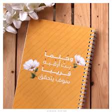 وحلما بت ارقبه تصميمي تصميم جرافيك دفتر بلانر فاصل كتاب notebook office supplies