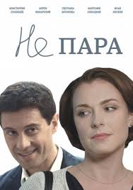 смотреть фильмы 2018 года которые вышли в хорошем качестве Smotret Serial Ne Para Onlajn Besplatno V Horoshem Kachestve Movies Film Books