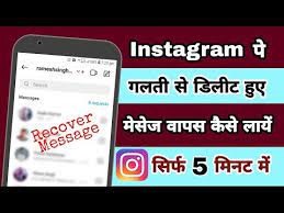 Instagram Ke Deleted Messages Restore Kaise Kare Instagram Message Recovery Recover Insta Chat Youtube Instagram Message Insta Message Messages