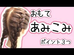 ツヤ命 浮かない 失敗しない 人目をひく綺麗なあみこみの超簡単なやり方を超くわしく解説 youtube 子供髪型 女の子 女の子 髪型 アレンジ 子供 髪型