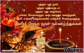 Happy Birthday Images For Mom In Tamil Image Result For Happy Birthday Greetings In Tamil Language Birthday Wishes Happy Birthday Greetings Birthday