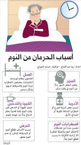 اسباب عدم النوم ليلا والنوم نهارا