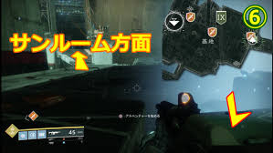 デスティニー2 ケイド6の宝の地図 衛星タイタン Part2 基地 サンルーム 宝箱の場所 Destiny2 ゲームれぼりゅー速報