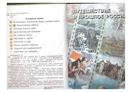 учебник окружающий мир 3 класс школа россии читать онлайн Uchebnik Okruzhayushij Mir 4 Klass Poglazova Chast 1 Chitat Onlajn Besplatno