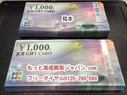 Jcb ギフト券 1000円 200枚 額面96 高く 商品券 買取 千葉県 流山市 生前整理 商品券 ビール券 の買取価格 Id 321054 おいくら