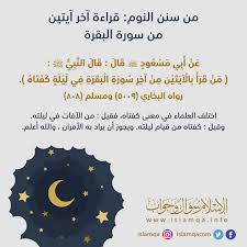 من سنن النوم قراءة آخر آيتين من سورة البقرة Movie Posters