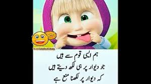 Poetry fun jokes blog has thousands of urdu, hindi, punjabi and pashto poetry, iq test, poems, ghazals, short poetry, jokes, funny pictures, text sms and quotes from various categories and authors. Funny Poetry And Jokes In Urdu New 2021 Youtube