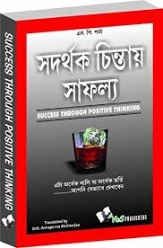 Success Throuhg Positive Thinking Bangla It Is Half Em Https Www Amazon In Dp 935 Pdf Books Download Books Free Download Pdf Books For Self Improvement