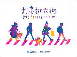 創意逛大街 2015高雄設計節官網 2015 kaohsiung design festival kdf graphic design fonts banner design logotype typography