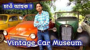 Treasured Wheels Vintage Car Museum Piklu Deka Car Museum Sonapur Youtube