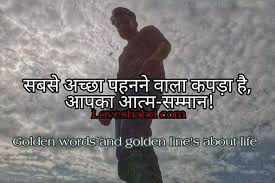 Truth of life quotes in hindi | life quotes in hindi with images. Two Line Shayari Loveshabd Com