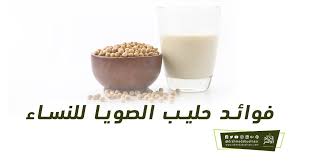 فوائد حليب الصويا للنساء Food Milk Glass Of Milk