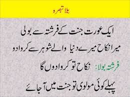 Best funny poetry and most funny lines in video. Funny Urdu Sms And Jokes Cute Quotes Life Quotes Funny Quotes For Teens