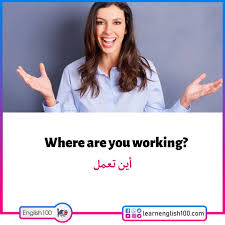الجمل الاكثر استخداما في اللغة الانجليزية مترجمة للعربية Pdf English 100