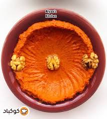 محم رة بالصحن بالصور من alyaa mohsen recipe