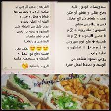 cooking mom on instagram سندويشات كودو الطريقة من كتاب أطباق النخبة cooking recipes food