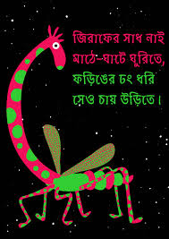 This Is Part Of A Series Of Illustrated Gifs On The Bengali Poem Khichuri By Sukumar Ray Bengali Poems Bangla Love Quotes Feelings Words