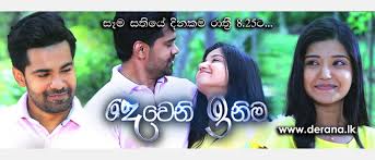 Deweni inima | episode 974 31st december 2020. Dewani Inima Deweni Inima Theme Song Mp4 Download Iyok Dani