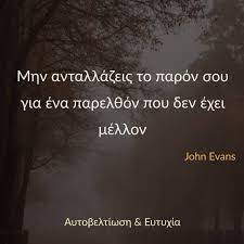 Μην τρομάζεις δε θα πονέσει. Aytobeltiwsh Eytyxia Apof8egmata Sofalogia Logia Logiasofwn Stixakiamenohma Stixakia Ellhnikastixakia Ellhn Picture Quotes Quotes Motivational Quotes