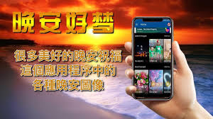 Check spelling or type a new query. Chinese Good Night Sweet Dreams Wishes Messages For Android Apk Download