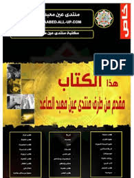 موقع تحميل كتب pdf يضم آلاف من الكتب الإلكترونية pdf والعربية والمترجمة والروايات والكتب الإسلامية والتنمية البشرية وكتب التاريخ والفلسفة والمنطق pdf وآلاف من الكتب الاخرى pdf مجانا بروابط مباشرة وأسماء الكتب العربية. Ø§Ù„Ø¹Ø¯Ø¯ 233 ØªØ±Ø§Ø« Ø§Ù„Ø§Ø³Ù„Ø§Ù… 01