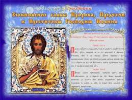 Православные церковные праздники, дни памяти и посты в 2021 году. Otkrytki Otkrytki Na Useknovenie Glavy Ioanna Predtechi Otkrytki Na