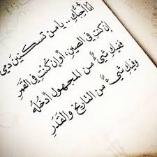 يا من تسكنين دمي Magic Words Pretty Words True Words