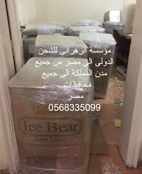 نقل عفش من السعودية الى مصر 0568335099 الزهرانى للشحن