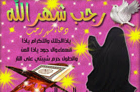 كل عام و أنتم بخير. ØµÙˆØ± Ø¹Ù† Ø´Ù‡Ø± Ø±Ø¬Ø¨ Book Cover Books Cover