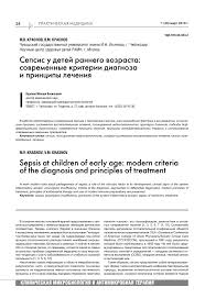 Как правило, при раннем сепсисе инфицирование происходит внутриутробно. Sepsis U Detej Rannego Vozrasta Sovremennye Kriterii Diagnoza I Principy Lecheniya Tema Nauchnoj Stati Po Klinicheskoj Medicine Chitajte Besplatno Tekst Nauchno Issledovatelskoj Raboty V Elektronnoj Biblioteke Kiberleninka