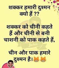 Free hindi chutkule and kanpuriya funny jokes 2019 are the latest stress busters for all the indian people. 130 Hindi Funny Jokes Collection Download For Whatsapp Baba Ki Nagri Funny Baby Jokes Baby Jokes Funny Jokes