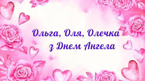 Check spelling or type a new query. Privitannya Z Dnem Angela Olgi Virshi Shiri Vitannya Ta Kartinki Amazing Ukraine Divovizhna Ukrayina