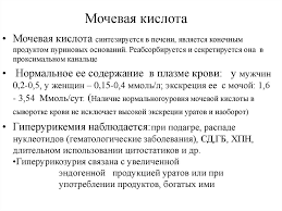 Mochevaya Kislota V Krovi Povyshena Prichiny Simptomy I Lechenie U Zhenshin I Muzhchin