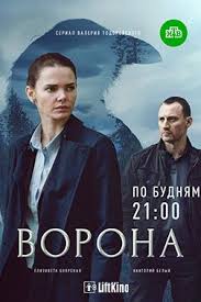 по ту сторону смерти скачать торрентом в хорошем качестве Vorona 1 Sezon 2018 Movie Posters Detective Story Movies