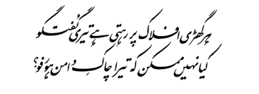 A Translation, Transliteration, and Commentary on Muhammad Iqbal's ...