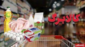 زمان اجرای مرحله پنجم کالابرگ الکترونیکی + مراحل پرداخت