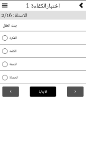 Ø§Ø®ØªØ¨Ø§Ø± ÙƒÙØ§Ø¡Ø© Ø§Ù„Ù„ØºØ© Ø§Ù„Ø¹Ø±Ø¨ÙŠØ© For Android Apk Download