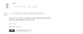 Iphone Ios14 2でメールの差出人の名前 姓名 氏名 が逆に表示される不具合 楽しくiphoneライフ Sbapp