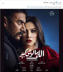 انهيار قدرية بعد زواج الخديوي في «اللي مالوش كبير». Ù…Ø³Ù„Ø³Ù„ Ø§Ù„Ù„ÙŠ Ù…Ø§Ù„ÙˆØ´ ÙƒØ¨ÙŠØ± Ø­Ù„Ù‚Ø©21 ÙƒØ§Ù…Ù„Ø© Hd ÙˆÙƒØ§Ù„Ø© Ø³ÙˆØ§ Ø§Ù„Ø¥Ø®Ø¨Ø§Ø±ÙŠØ©