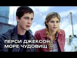 смотреть фильм в хорошем качестве перси джексон и море чудовищ Persi Dzhekson I More Chudovish Smotret Onlajn Blog Chede75rio